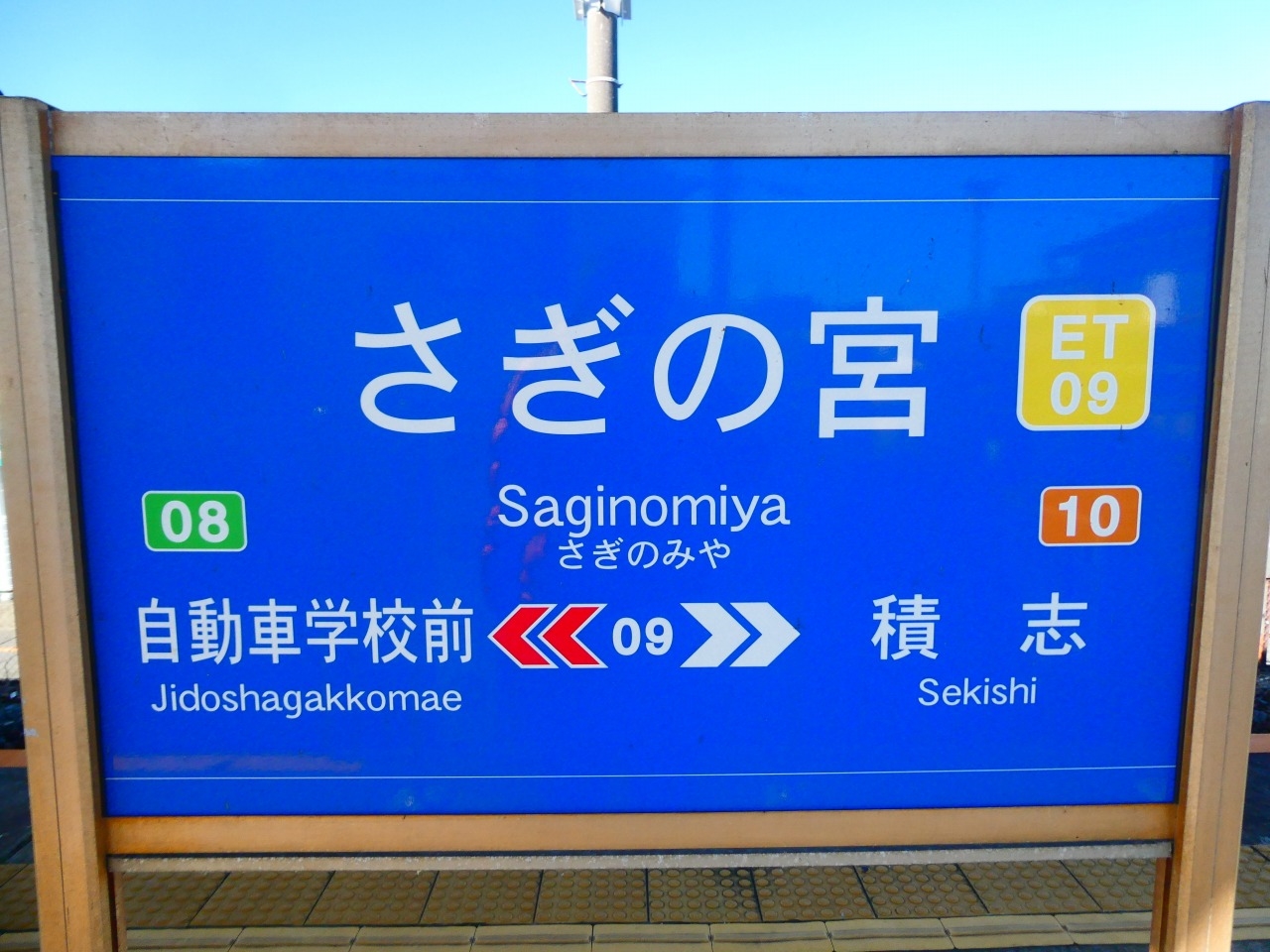 さぎの宮 (1).jpg